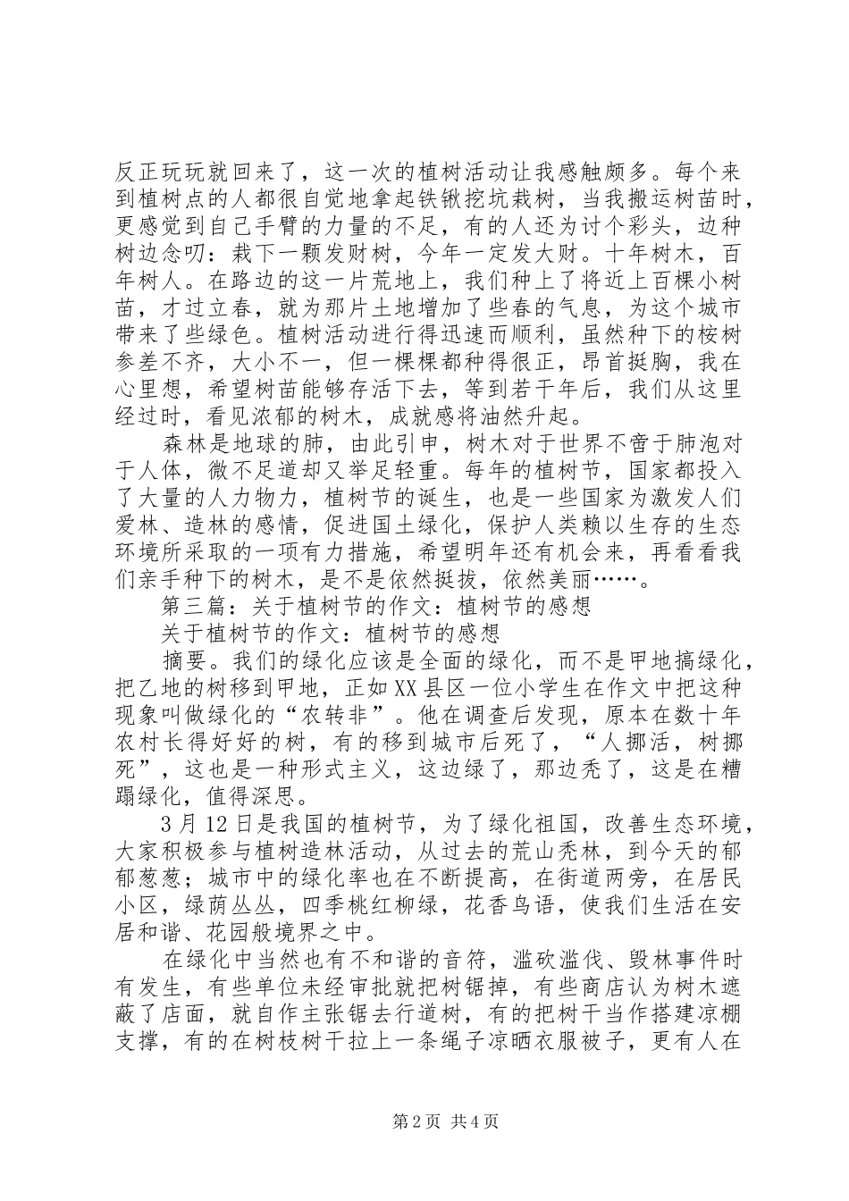 2024年植树节感想_第2页