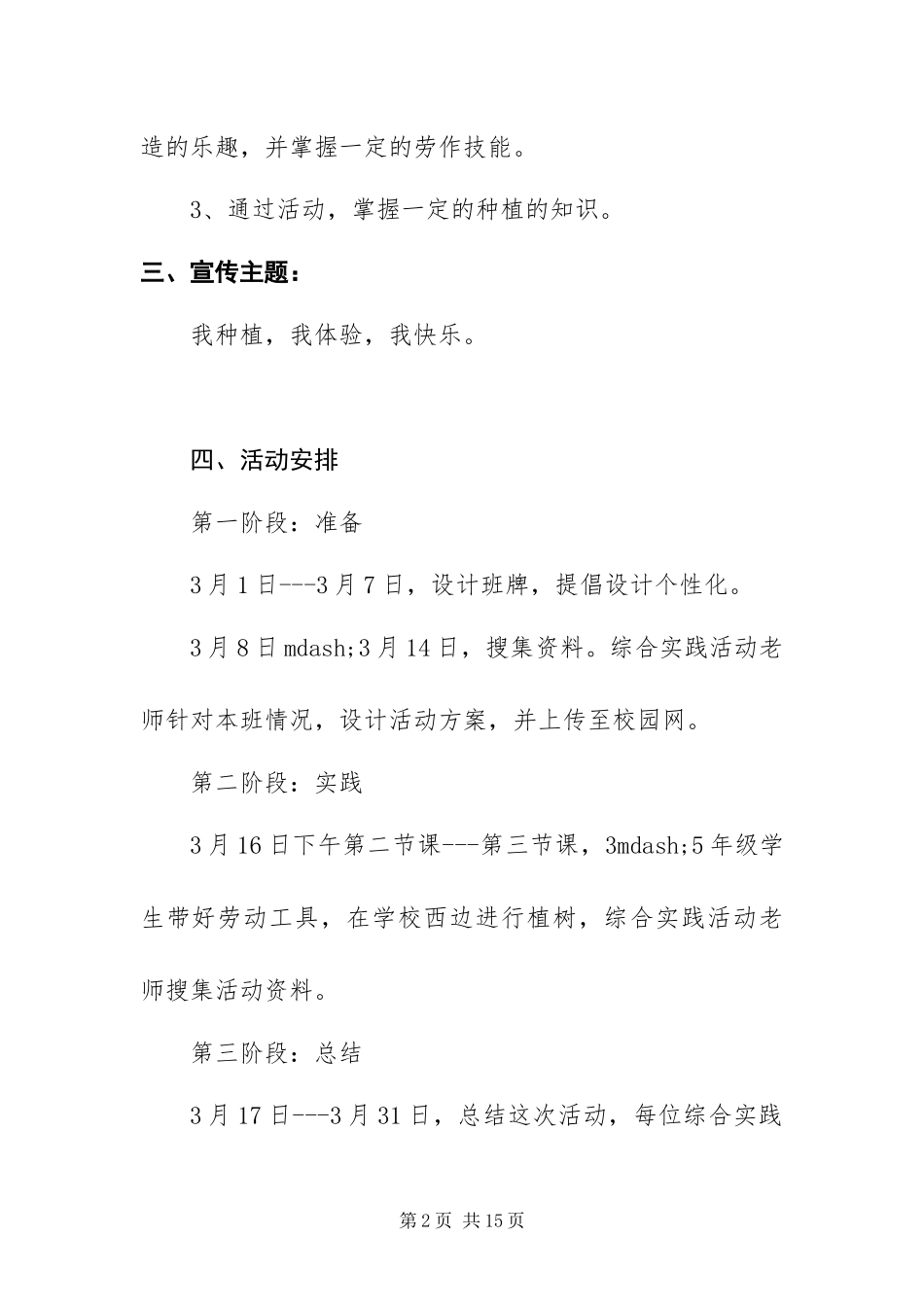 2024年植树节活动方案范文四篇_第2页