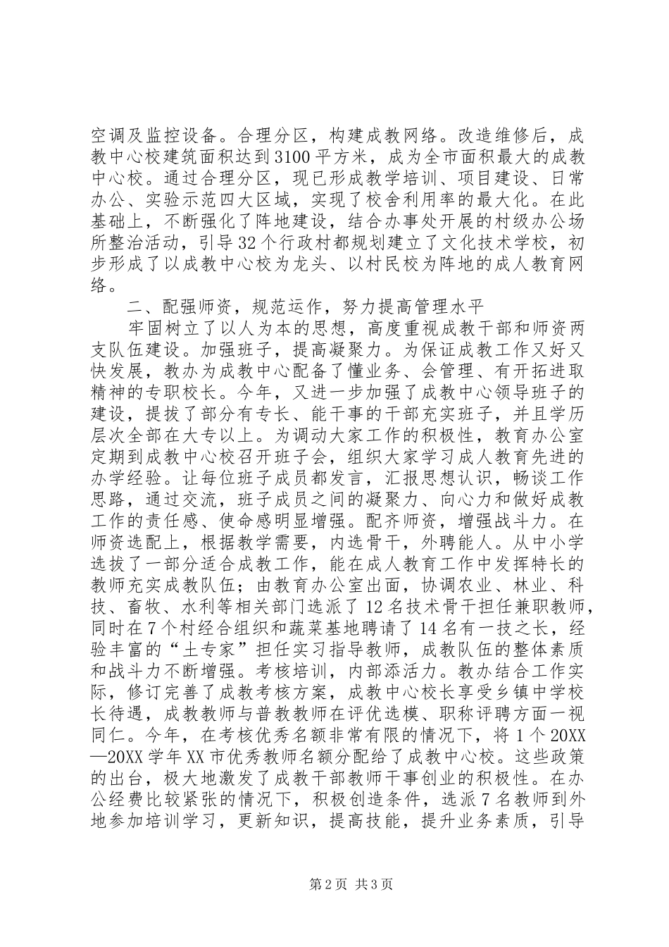 2024年全市成人教育工作现场交流会典型材料_第2页