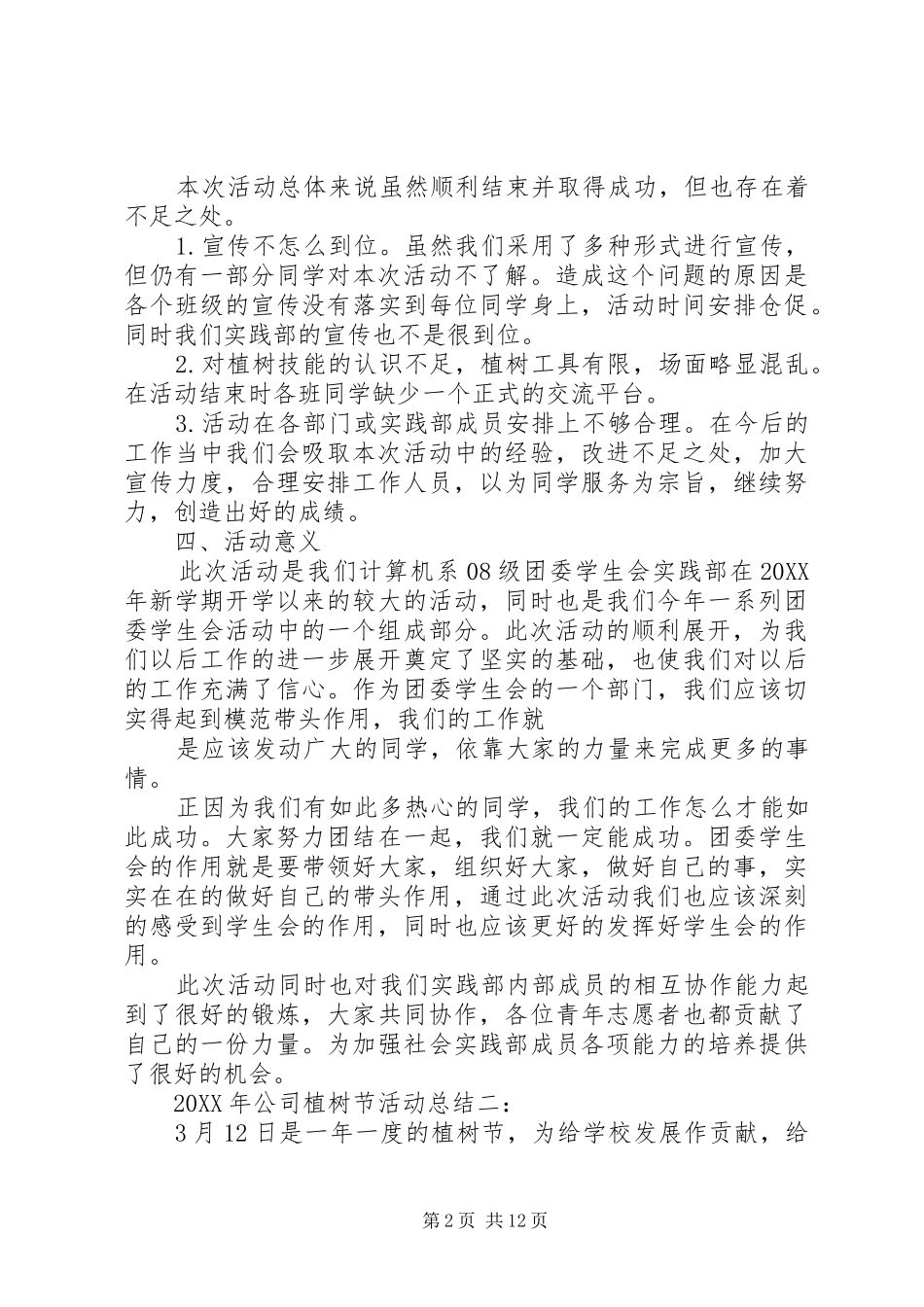 2024年植树节活动计划_第2页