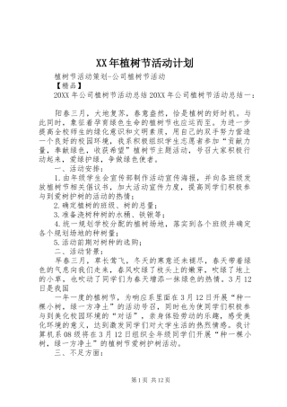2024年植树节活动计划