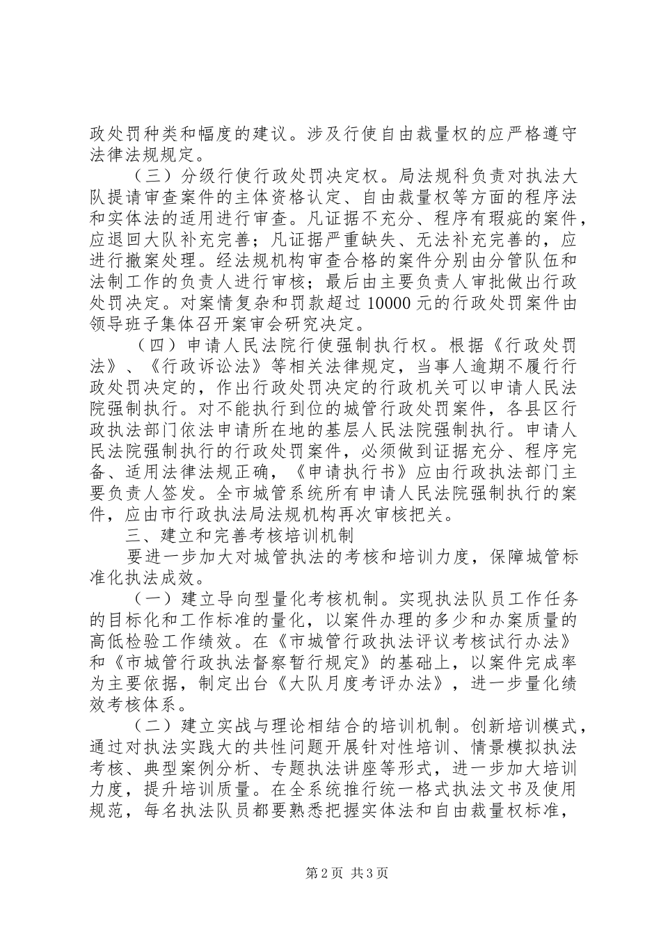 2024年全市城管执法指导方案_第2页