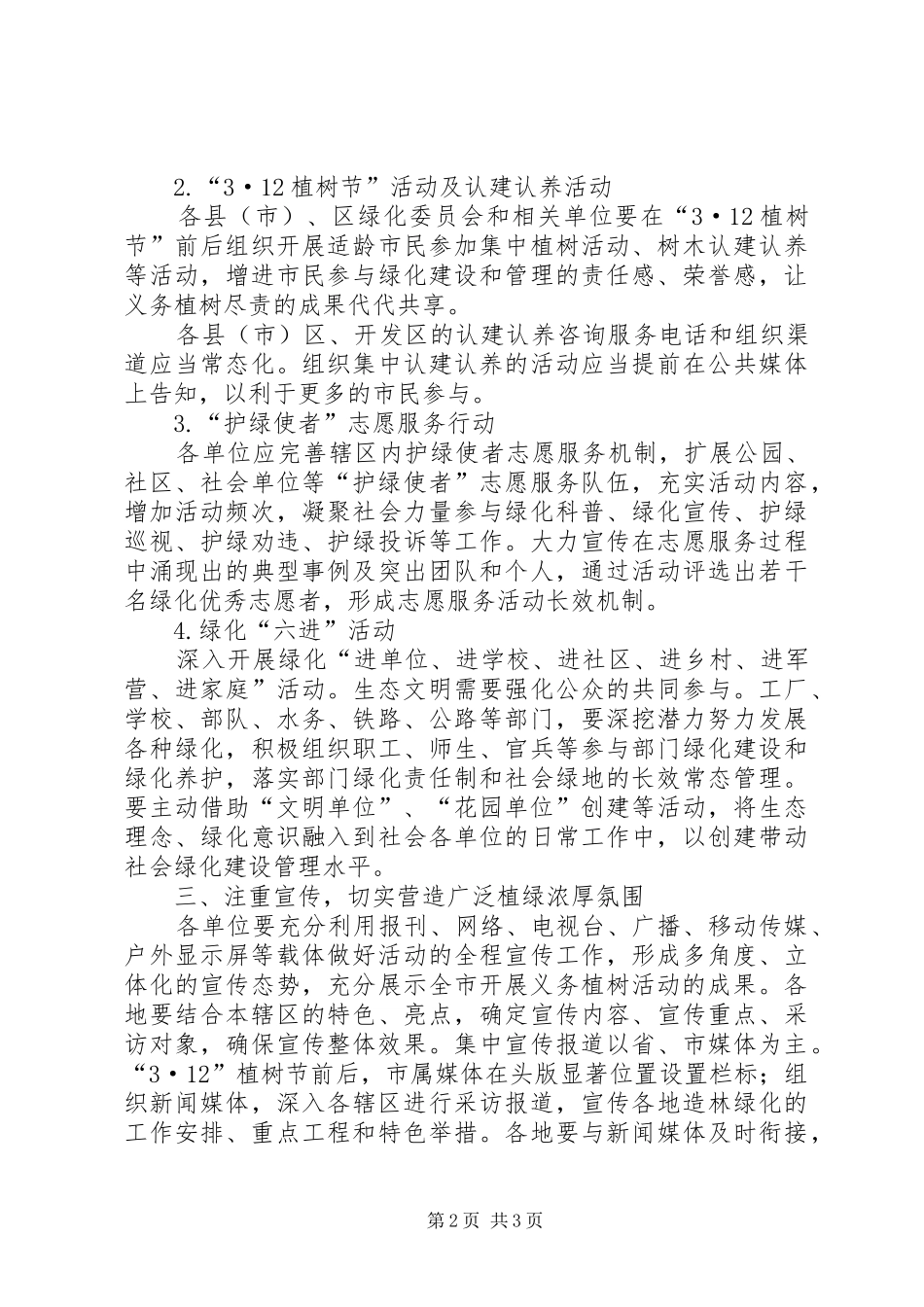 2024年植树节义务植树工作方案_第2页