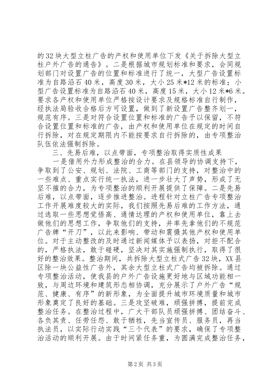 2024年全市城市管理行政执法局工作会议材料_第2页