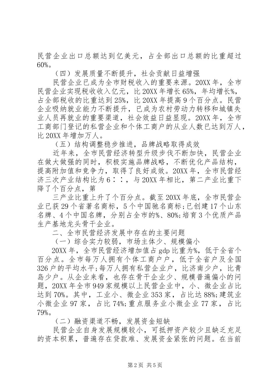 2024年全市城市经济和项目建设调研报告二_第2页