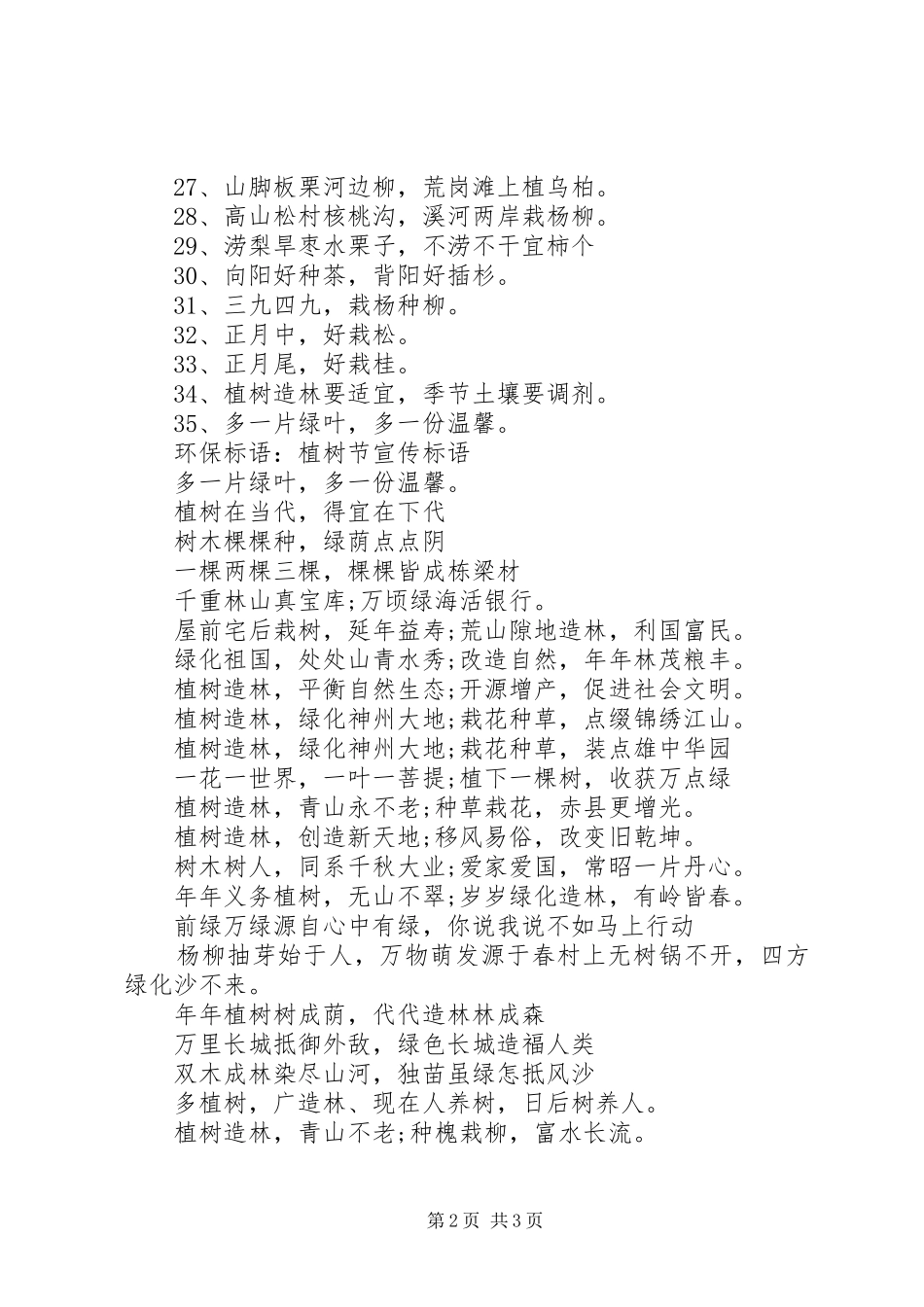 2024年植树节主题活动宣传标语大全_第2页