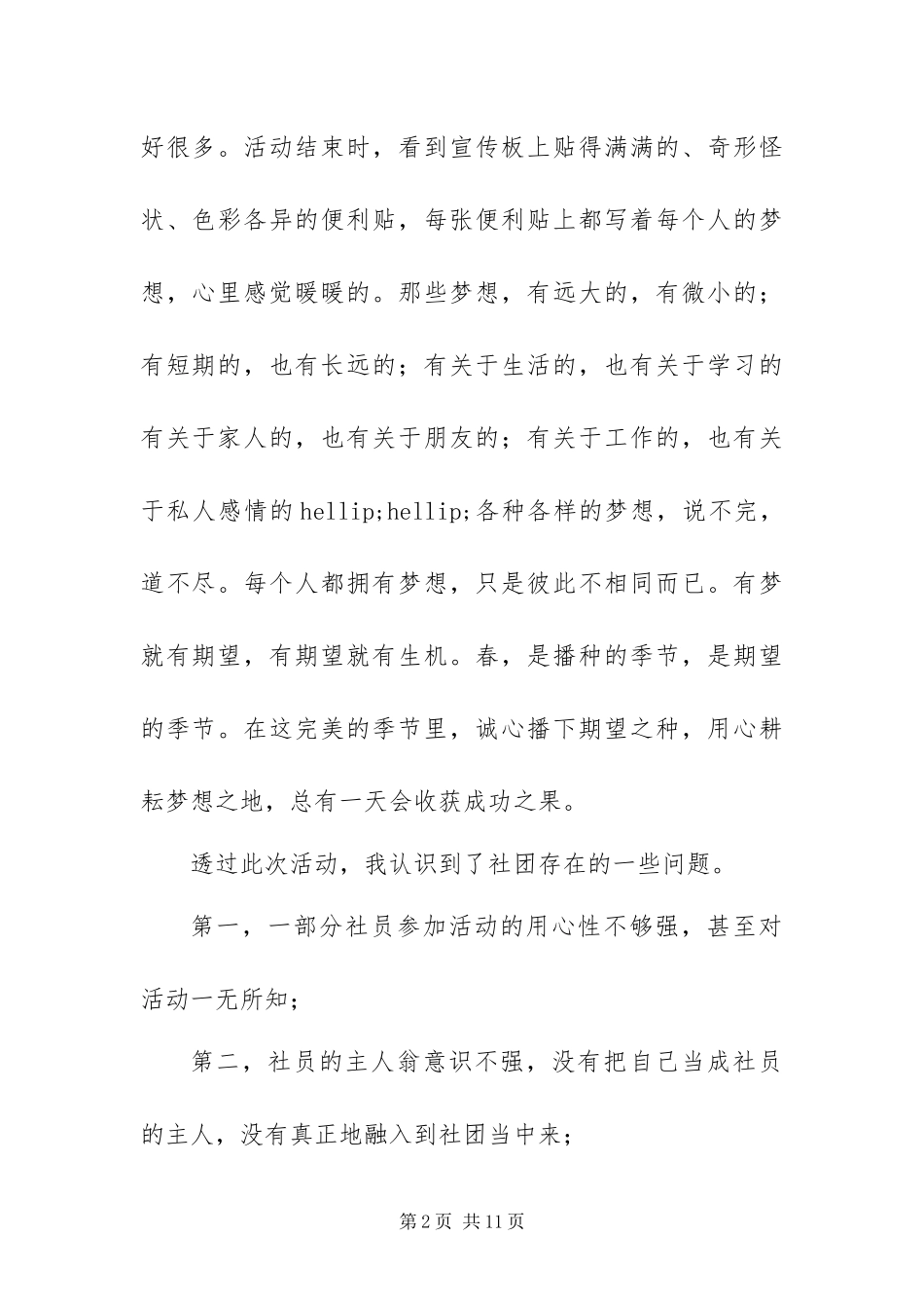 2024年植树节主题活动总结_第2页