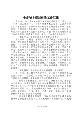 2024年全市城乡规划建设工作汇报