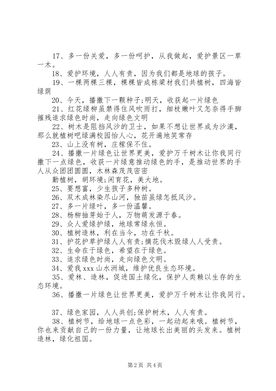 2024年植树造林宣传标语大全_第2页