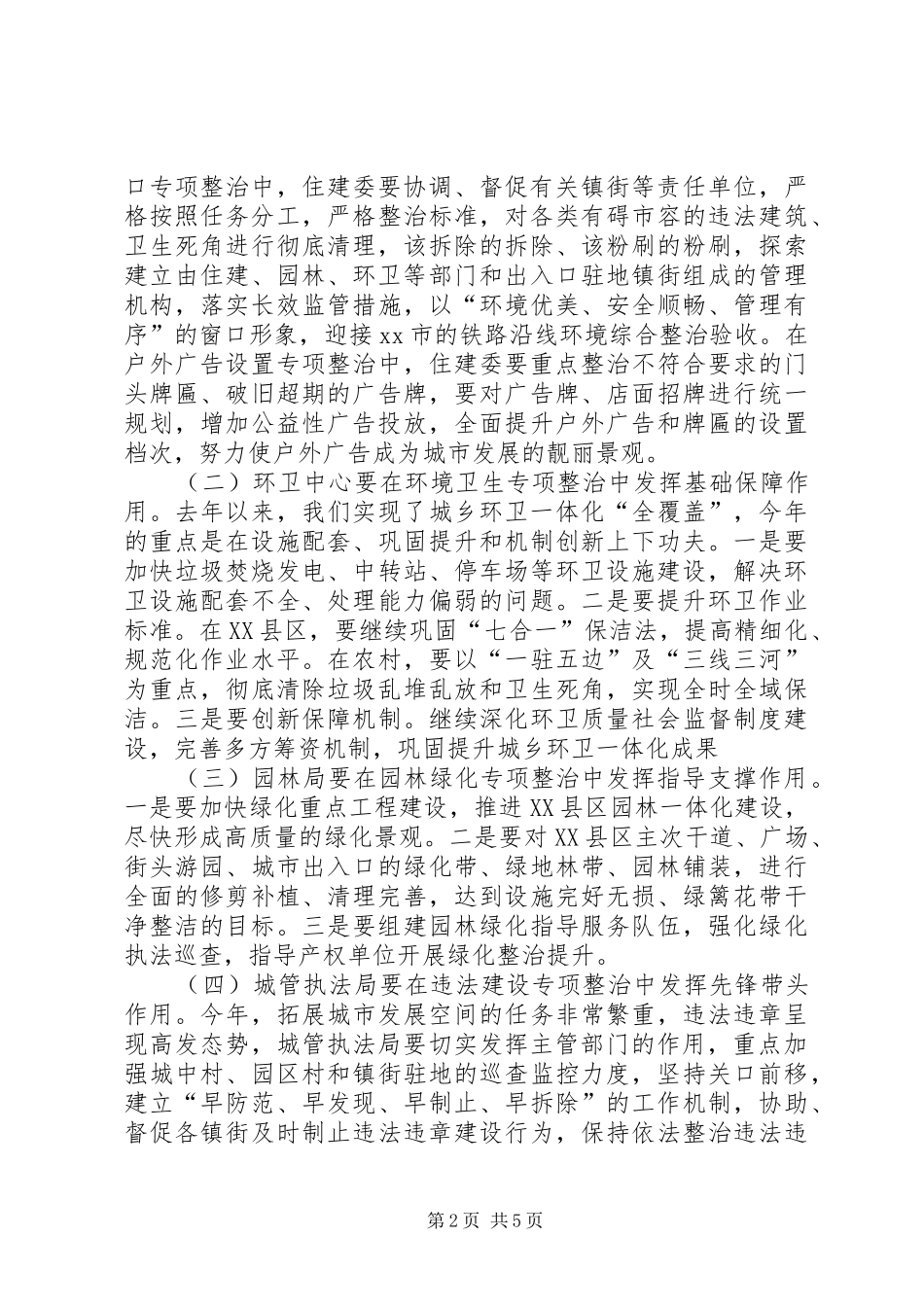 2024年全市城乡环境综合整治动员大会致辞稿_第2页