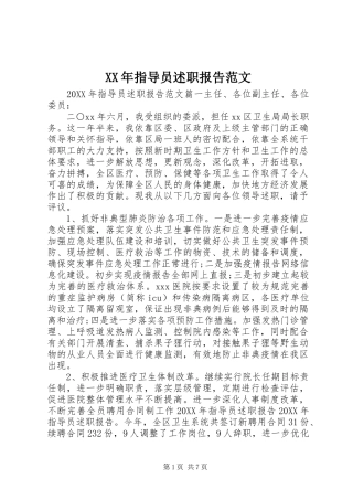 2024年指导员述职报告范文