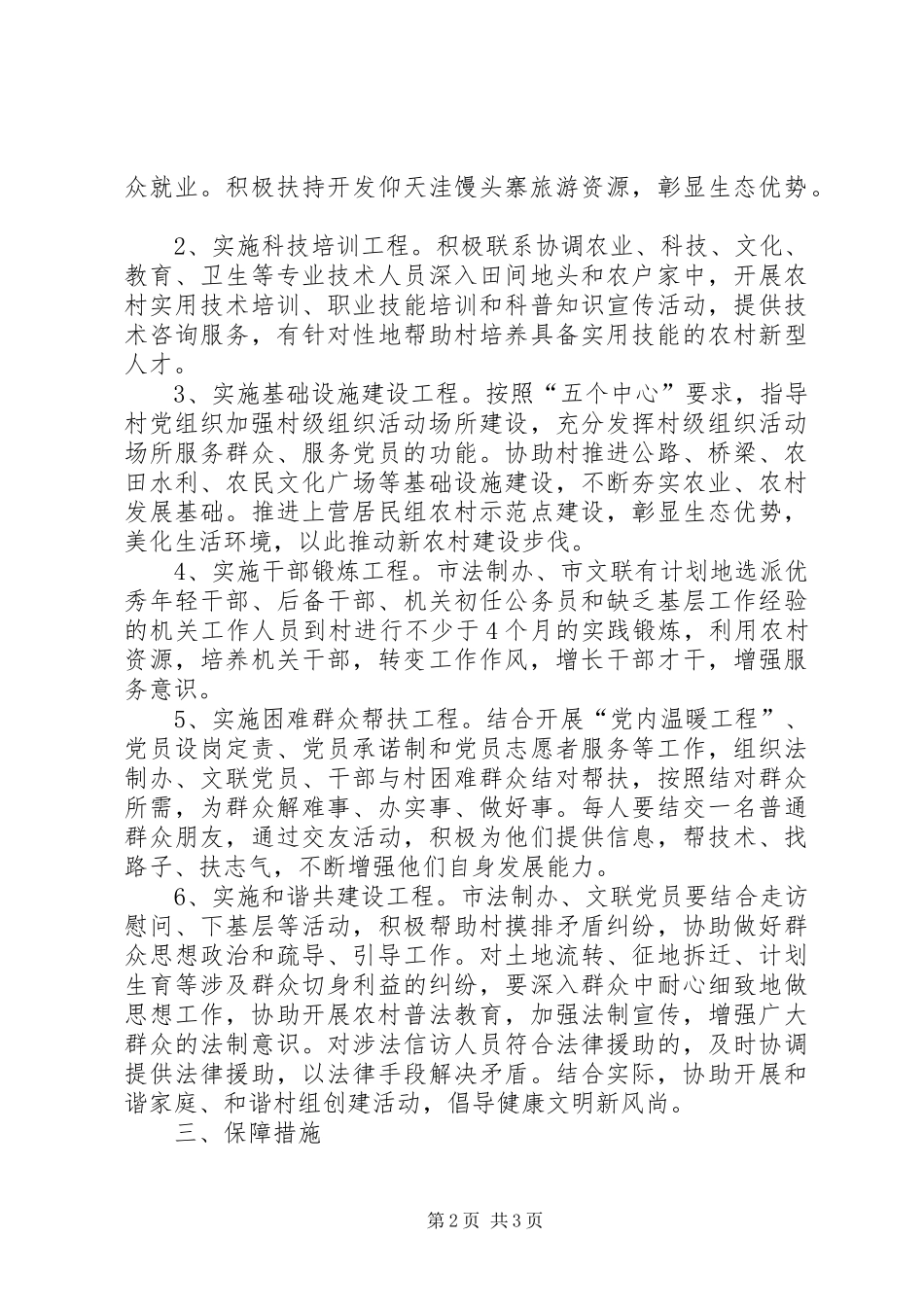2024年全市城乡基层党组织结对共建暨市直百千万工程推进会召开_第2页
