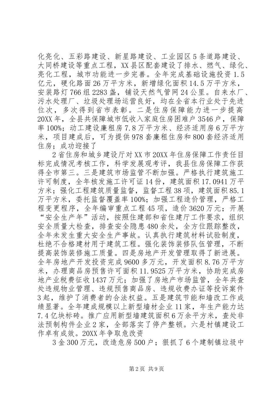 2024年全市城乡建设工作会议致辞稿_第2页