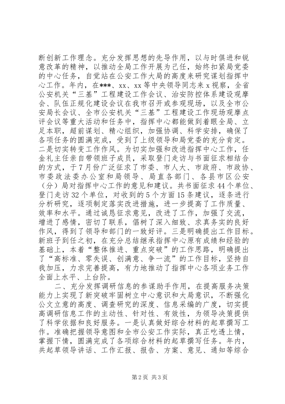 2024年指挥中心工作总结工作总结范文_第2页