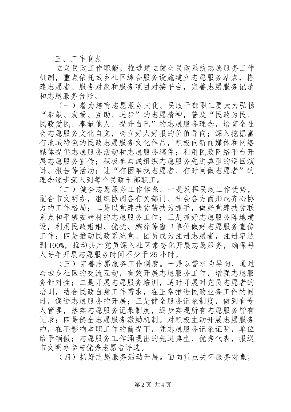 2024年志愿服务工作计划范文_第2页