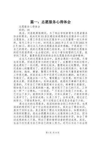 2024年志愿服务心得体会
