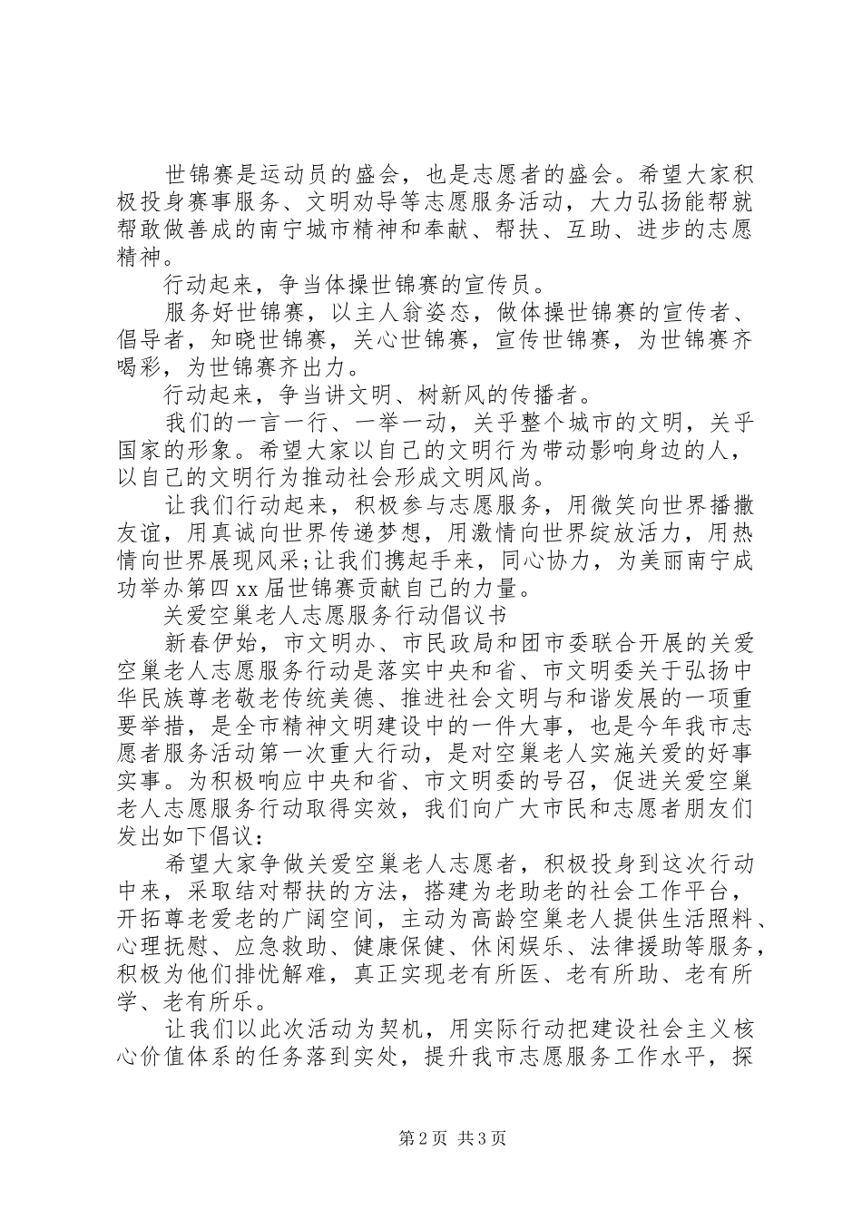 2024年志愿服务行动倡议书_第2页