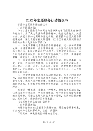 2024年志愿服务行动倡议书