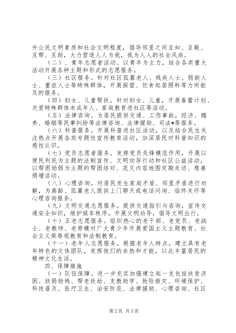 2024年志愿服务站工作个人工作计划_第2页