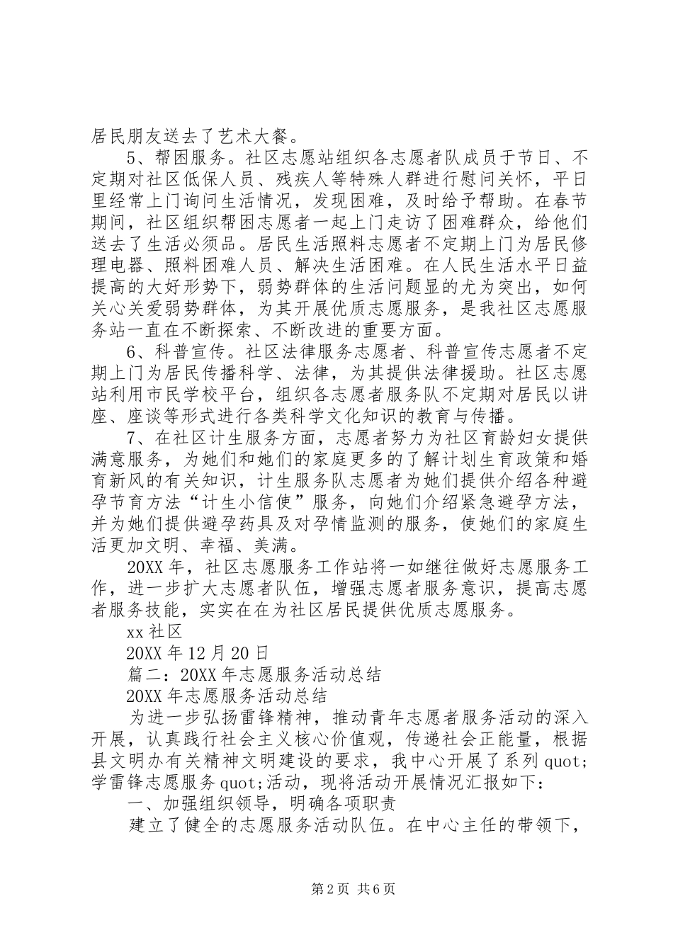 2024年志愿服务总结_第2页