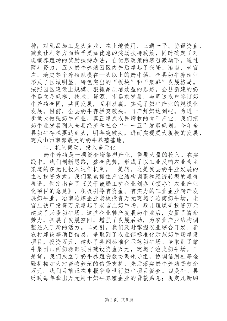 2024年全市畜牧现场会议经验交流材料五环联动促五化_第2页