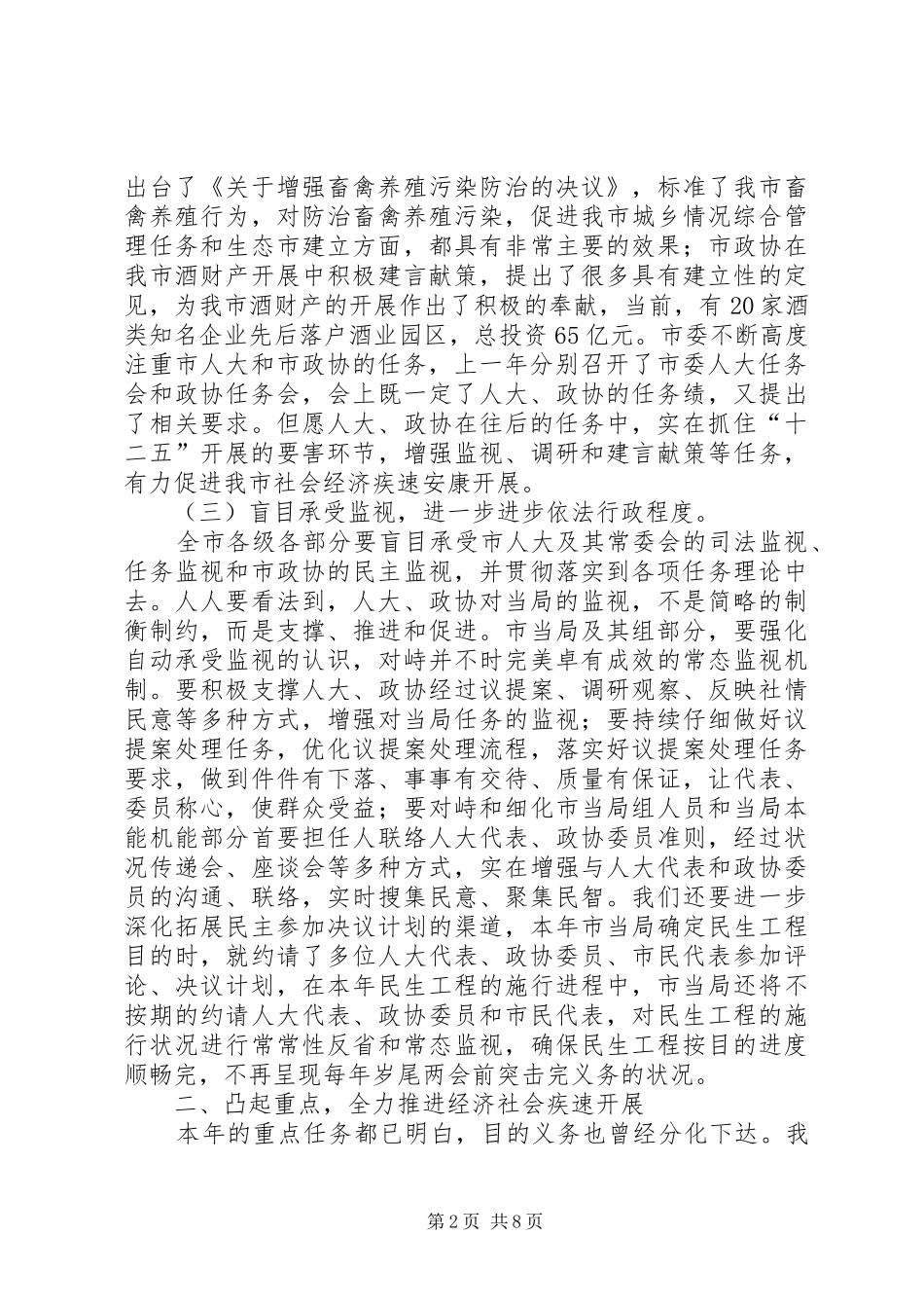 2024年全市传递两会精神大会讲话材料_第2页