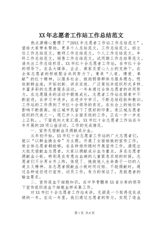 2024年志愿者工作站工作总结范文