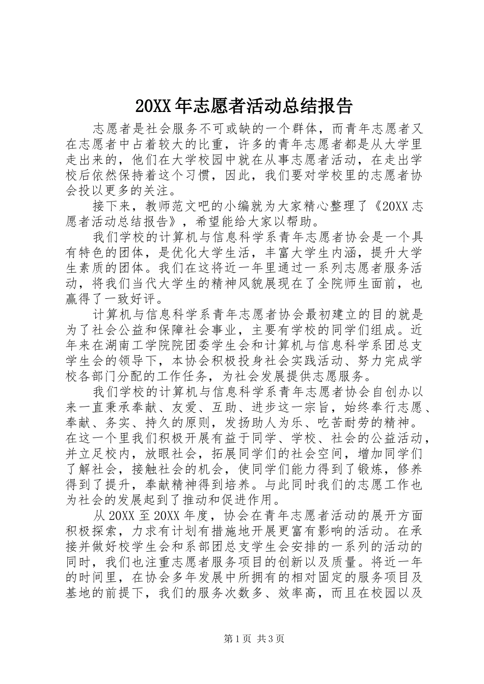 2024年志愿者活动总结报告_第1页