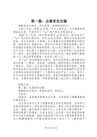 2024年志愿者讲话稿