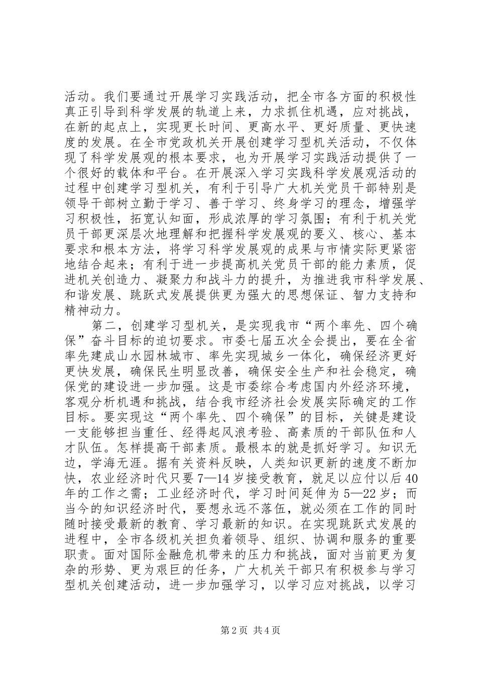 2024年全市创建学习型机关活动动员大会上的致辞_第2页