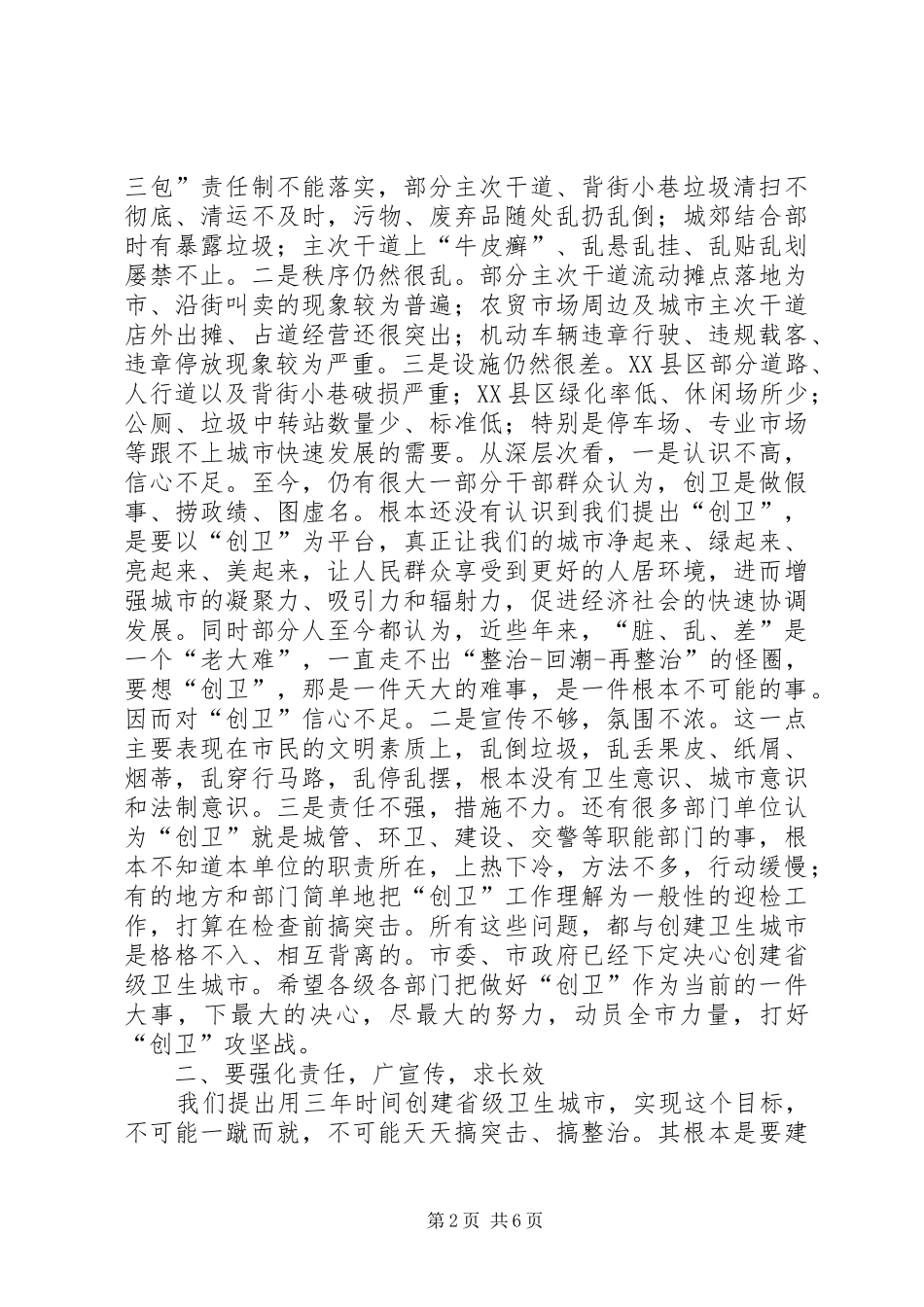 2024年全市创卫工作推进会致辞稿_第2页