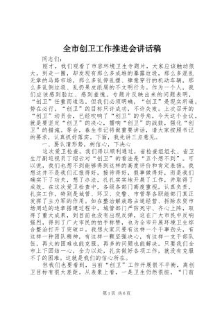 2024年全市创卫工作推进会致辞稿