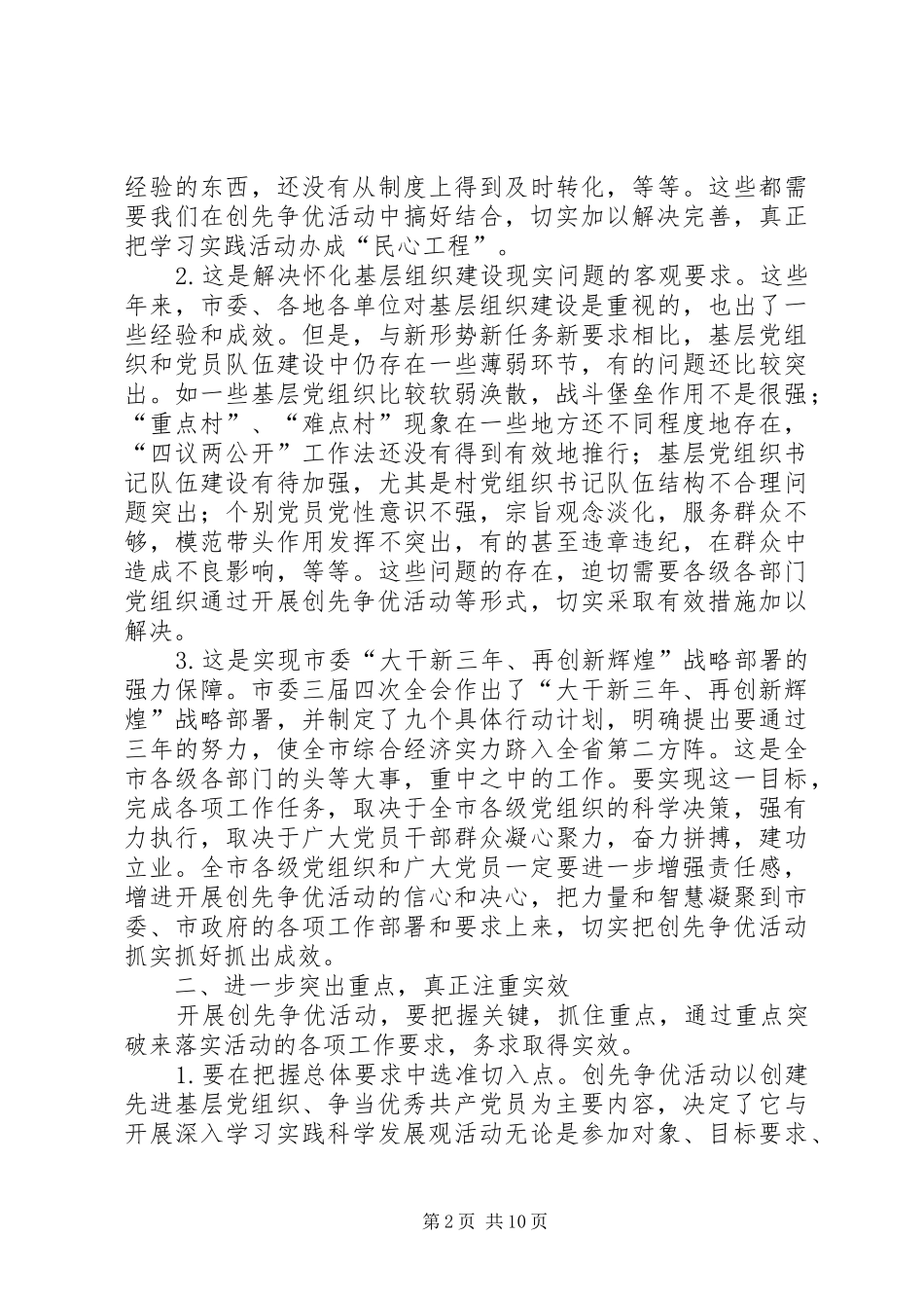 2024年全市创先争优活动简报第期范文合集_第2页