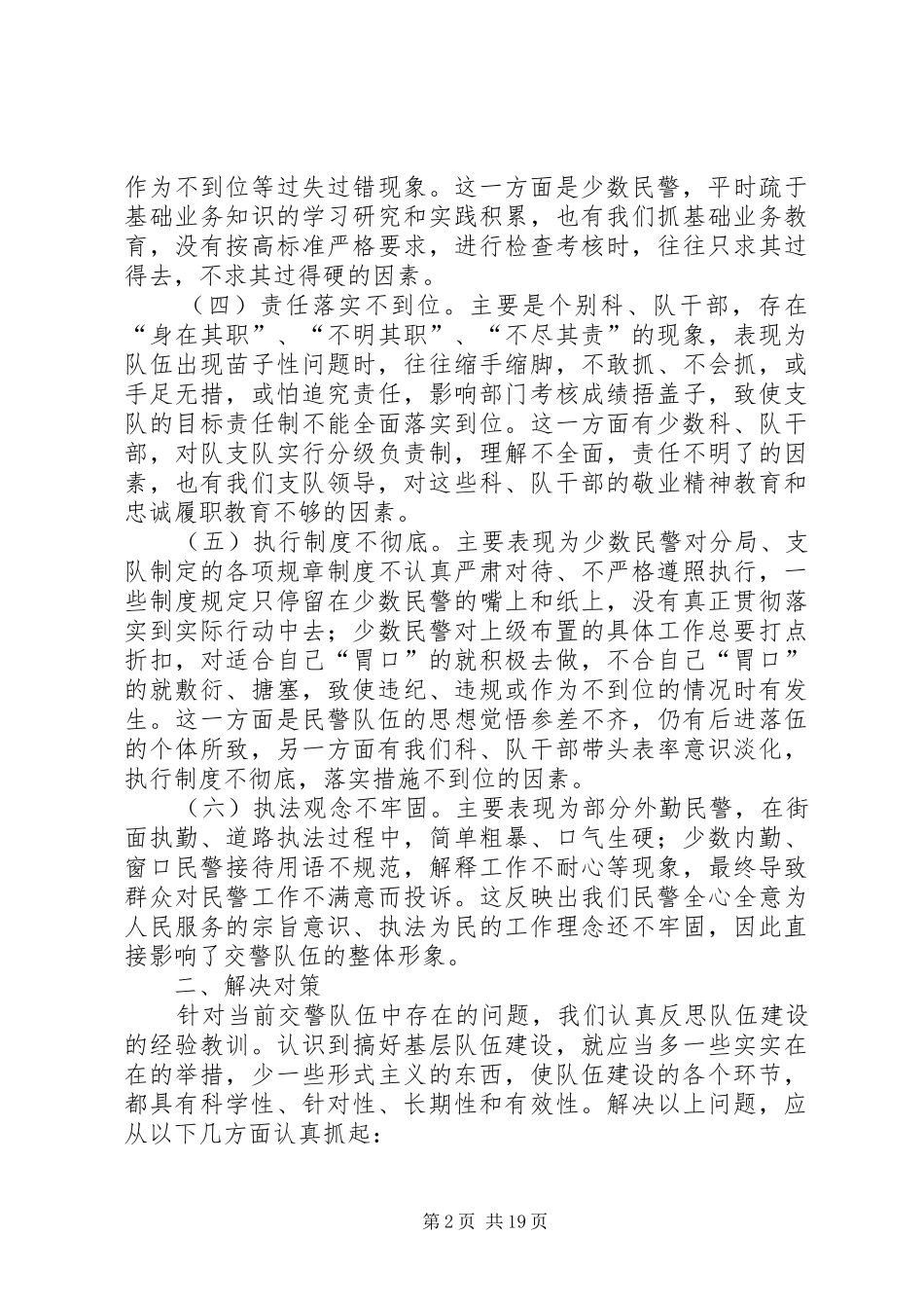 2024年抓好基层打基础做强创新高的调研报告_第2页