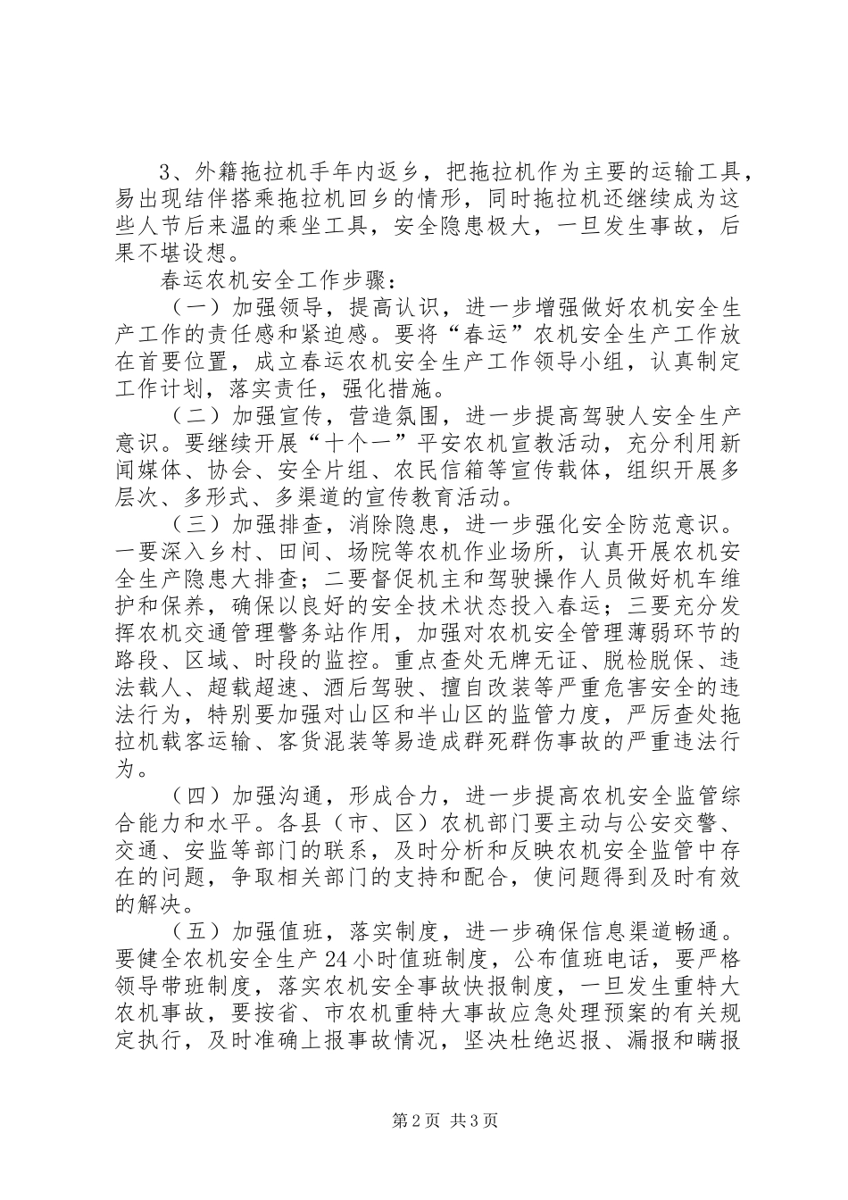 2024年全市春运期间农机安全生产的工作计划_第2页