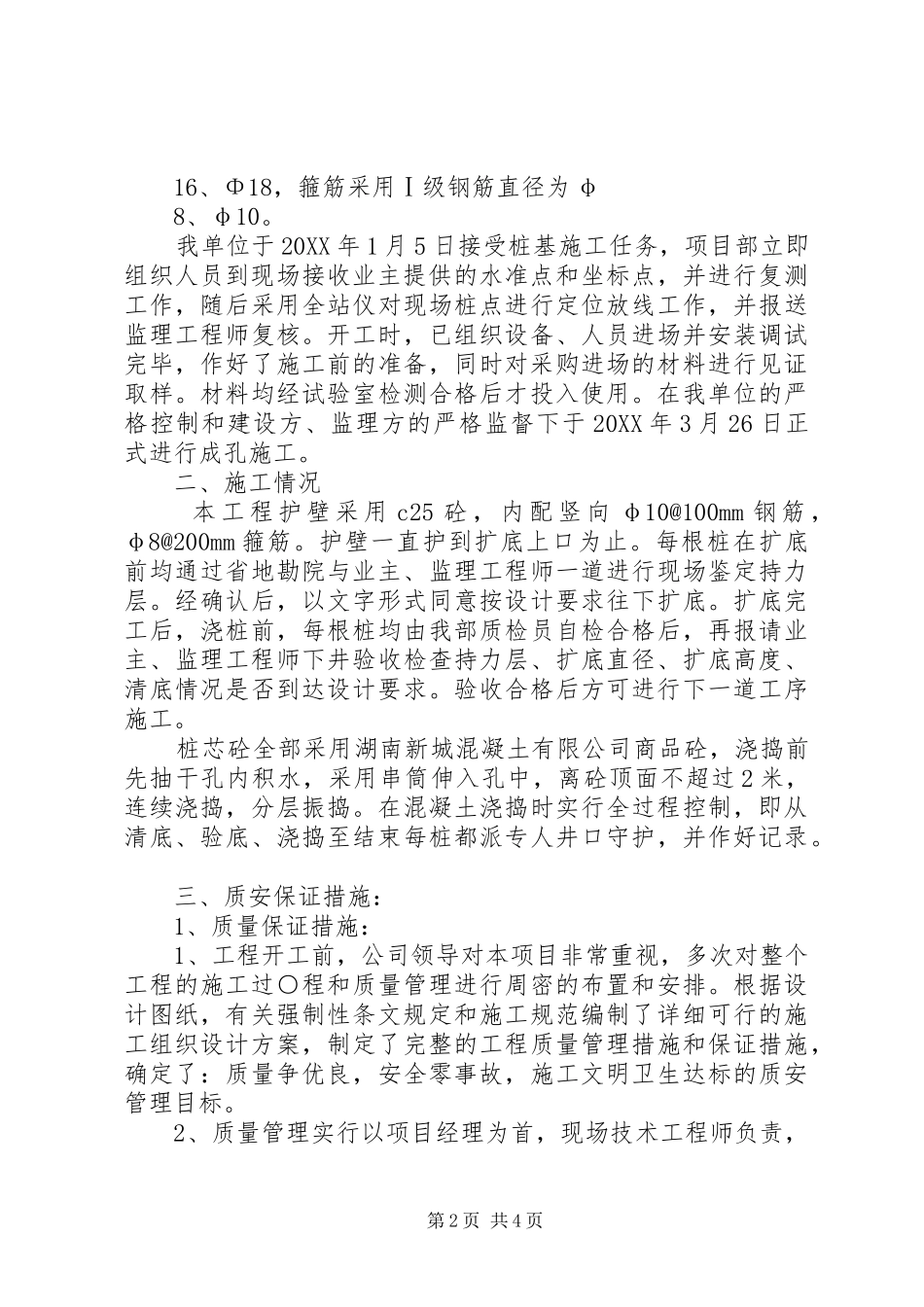 2024年桩基工程竣工验收汇报材料_第2页