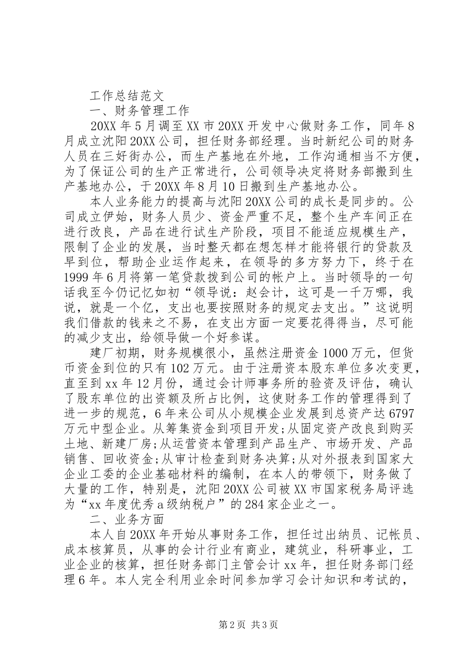2024年总编工作总结范文_第2页