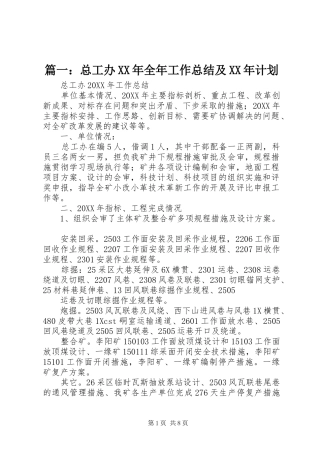 2024年总工办全年工作总结及计划