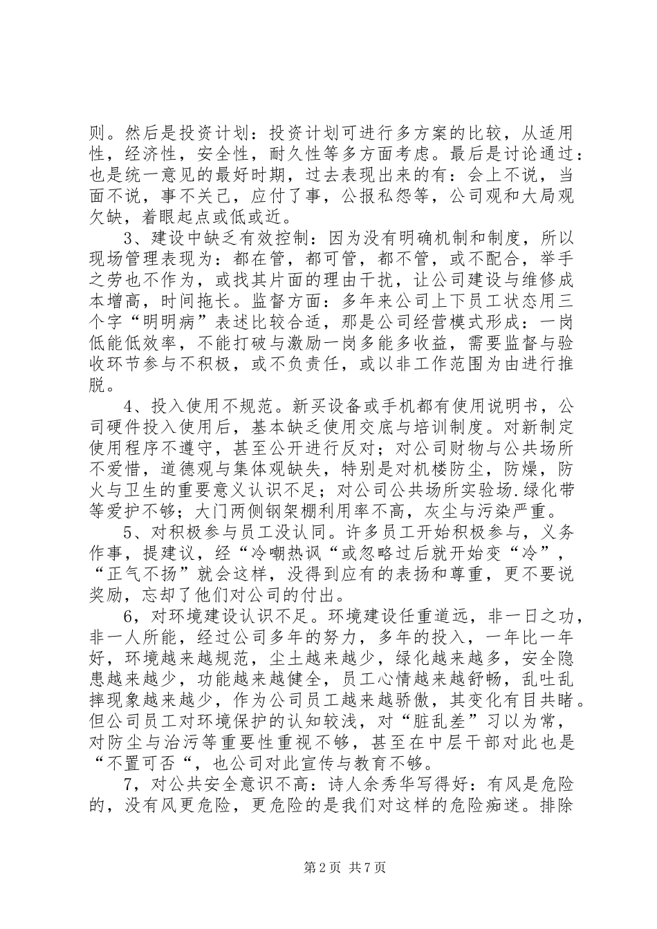 2024年总工程师工作总结的范文_第2页