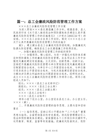 2024年总工会廉政风险防范管理工作方案