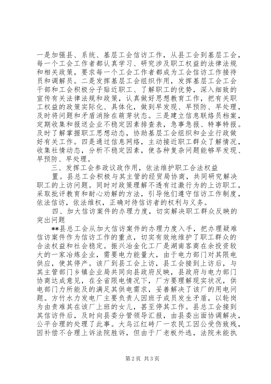 2024年总工会信访维稳工作先进事迹材料_第2页