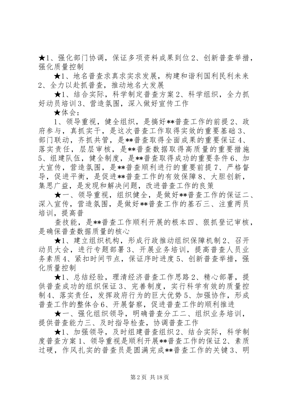 2024年总结标题大全_第2页