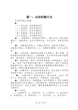 2024年总结标题大全