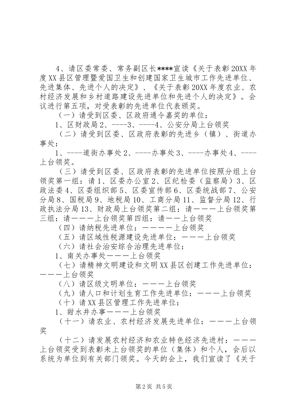 2024年总结表彰大会主持词_第2页