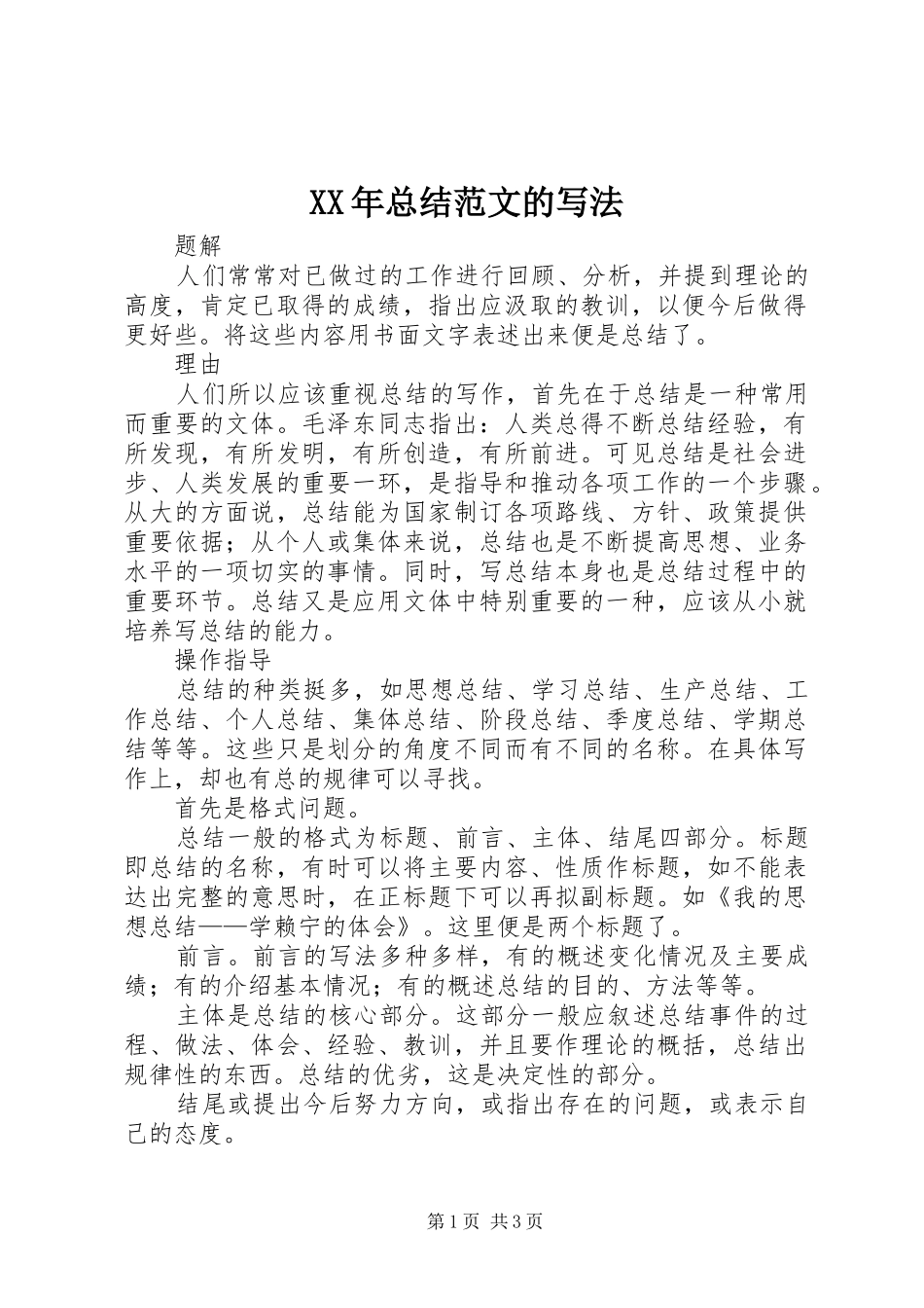 2024年总结范文的写法_第1页