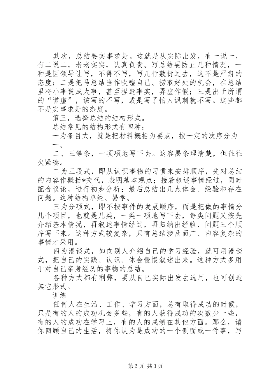 2024年总结范文的写法_第2页