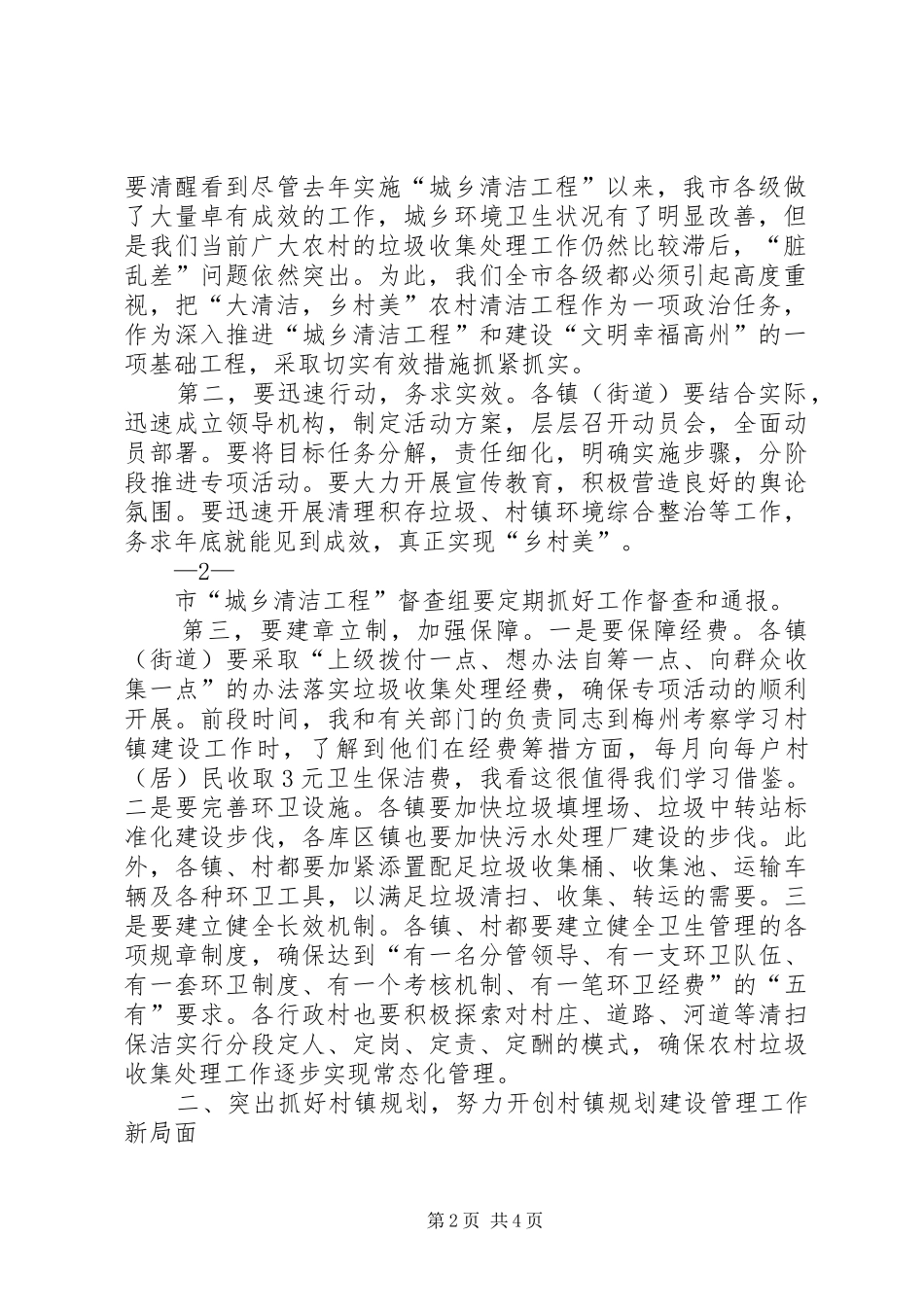 2024年全市大清洁乡村美农村清洁工程动员会上的致辞_第2页
