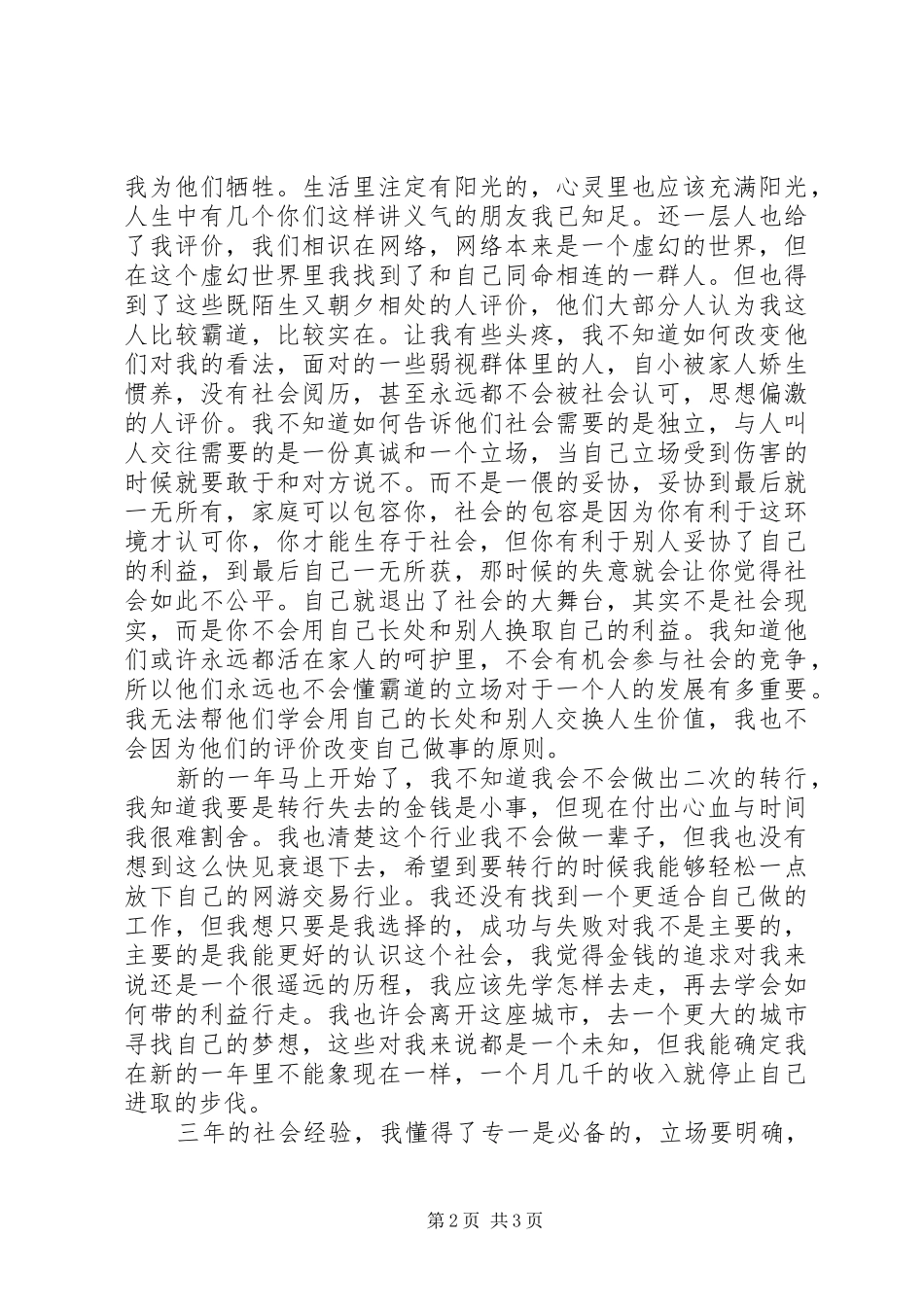 2024年总结范文及计划_第2页