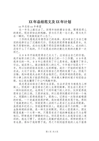 2024年总结范文及计划