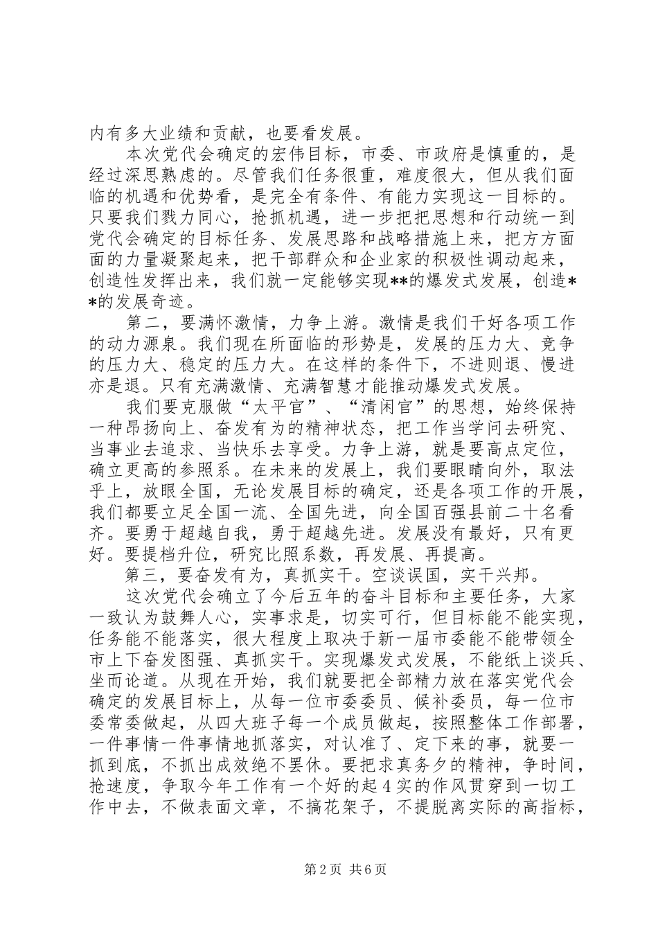 2024年全市党代会工作报告_第2页